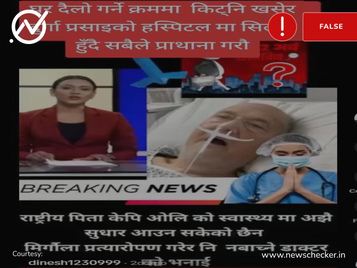 Viral Video Falsely Claims CPN-UML Chairman Oli Has Been Hospitalised